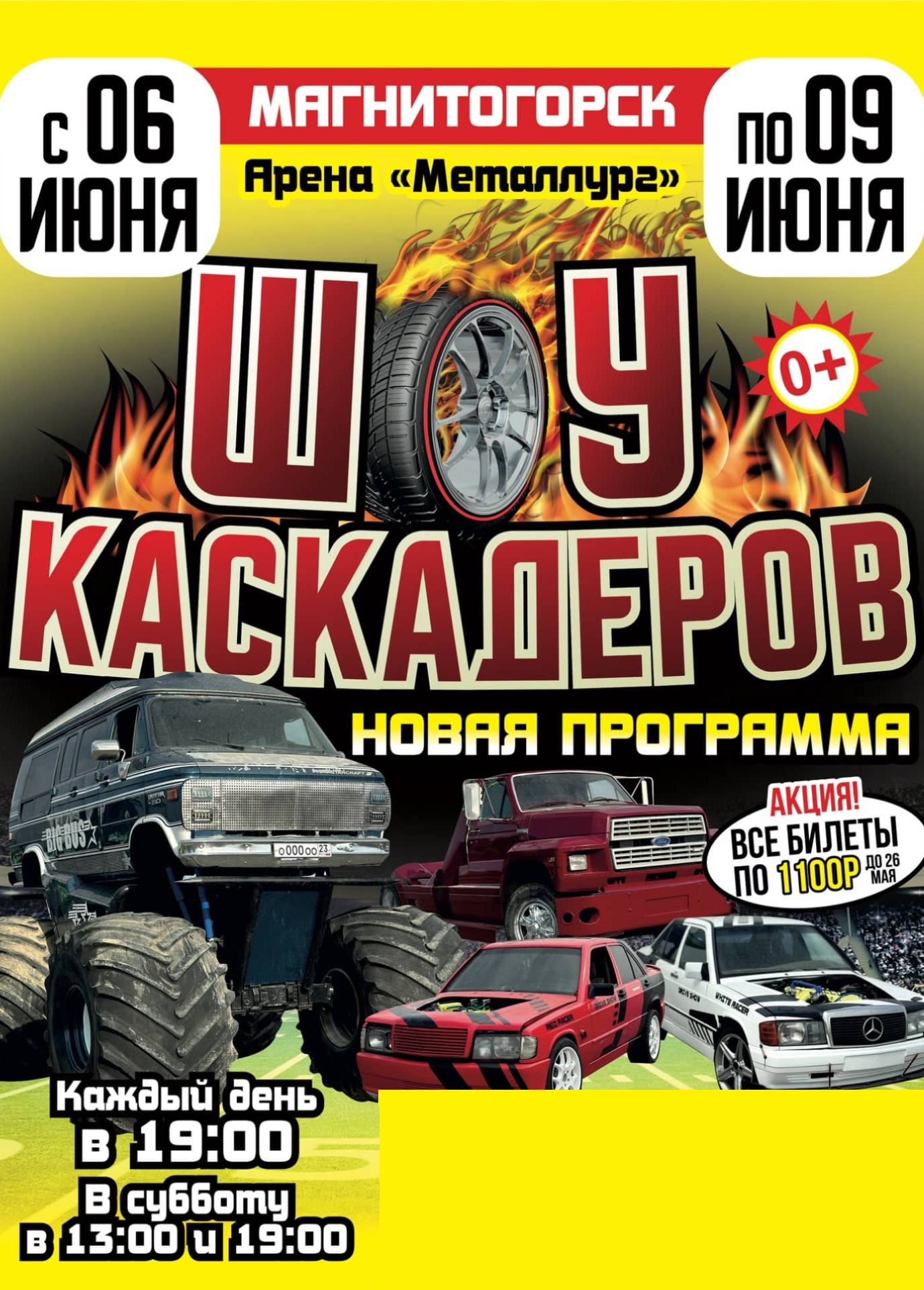 Шоу каскадёров 6-9 июня 2024 Магнитогорск, Арена Металлург, билеты – «Афиша  Города»