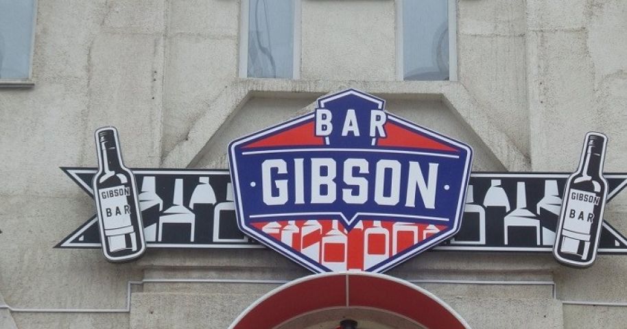 Бар «Gibson»